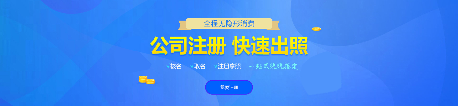 辽阳注册公司网
